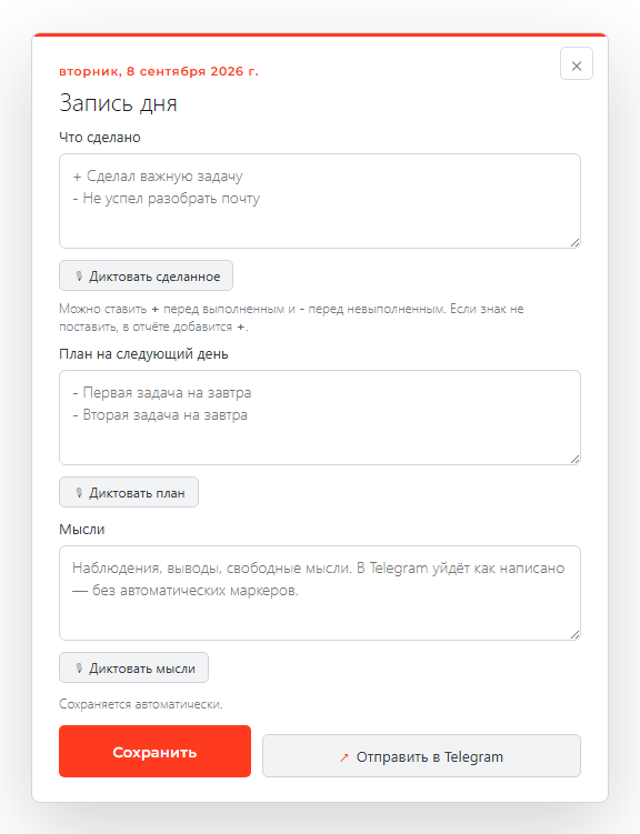 Заполненная запись дня в сервисе ПланЦели