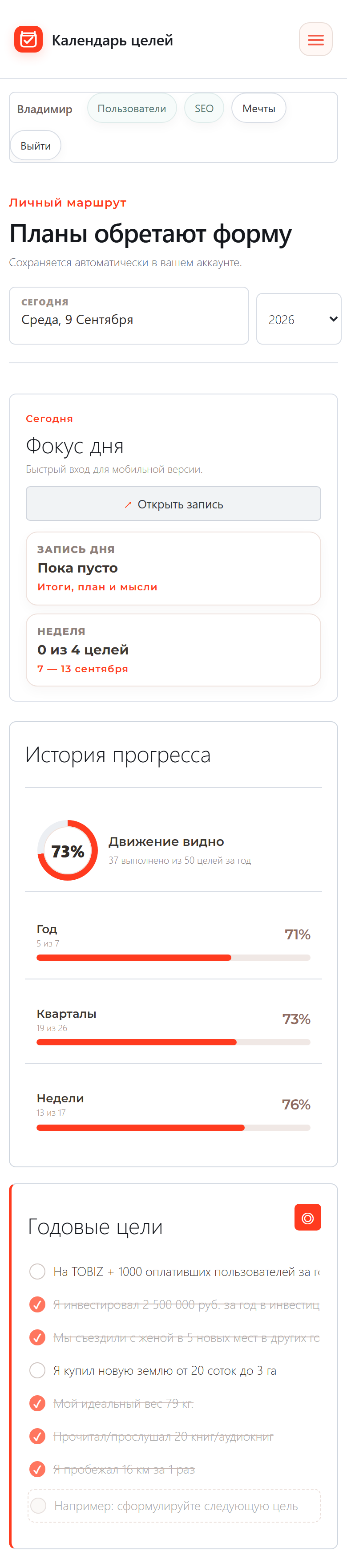 Годовые цели и история прогресса на телефоне