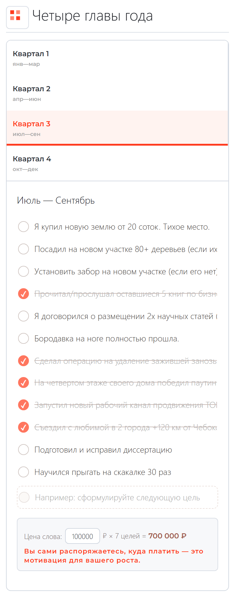 Квартальные цели на телефоне
